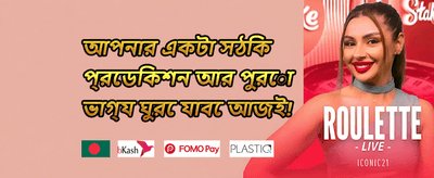 বন্ধু রেফারেল বোনাস promotion