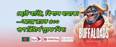রাজকীয় ওয়েলকাম বোনাস promotion