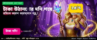 টাকা উত্তোলনের সেরা সুযোগ